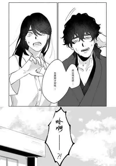 Ukiyotensei Kawatare Shinjyutan | 浮世轉生 薄暮情亡史  Ch.1-4