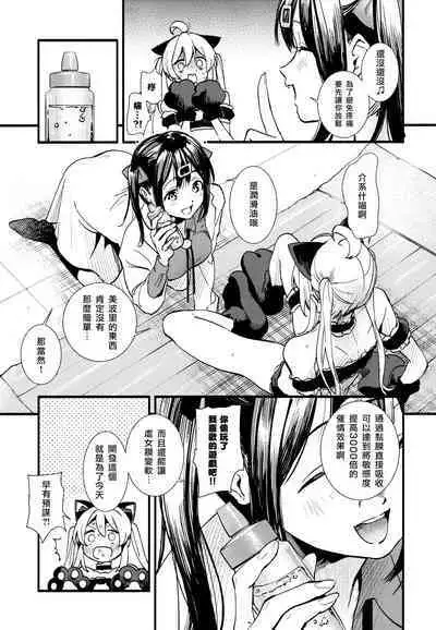 Mou Zutto On'nanokode Ii! | 要是一辈子当女孩就好了！