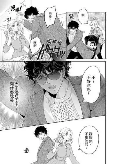 将妳的一切全部拥入怀中~交往0日、立刻结婚！？~  01-17 Chinese [拾荒者汉化组]