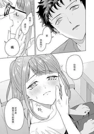 [Usui Mayo] Yuunou Engineer ni wa Ura no Kao ga Aru Watashi o Kaihatsu suru Dekiai Step | 能干程序员隐藏的一面 把我“开发”的溺爱步骤 1-10 [Chinese] [莉赛特汉化组]