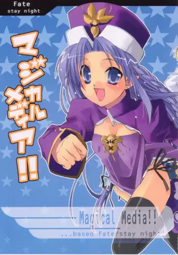 (C66) [Yumeno-Gotosi (G Munyo)] Magical Media!! (Fate/stay night)