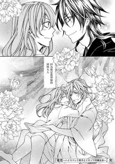 ayakashi danshi | 妖怪男子 禁斷的人外——  vol.1