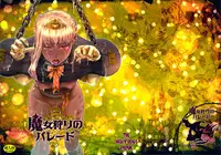 (C82) [Pish Lover (Amatake Akewo)] Majo Gari no Parade | The Witch Hunt Parade [English] =SW=