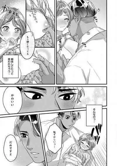 [Nonohara Yae] Dokusen Ai no Ato wa Ama ga Mi Dake Ja Tarinai 〜 Watashi wa Kuma-san no Gochisō 1-7