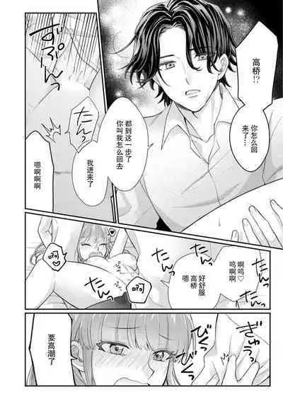 [Naruse Makata] Sawatte Oshiete Takahashi-kun! Douryou to Fushidarana Kyuujitsu | 摸摸我教教我高桥先生! 和同事一起的放荡假日 1-7 end [Chinese] [莉赛特汉化组]