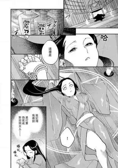 Oeyama suimutan utsukushiki oni no toraware hime | 大江山醉夢逸話 美麗的鬼與被囚禁的公主 Ch. 1-11