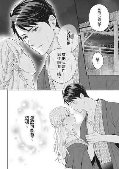 dekiai uedingu puran 'suki' tte iu made koi wa o azuke | 溺爱婚礼计划   直到说出「喜欢」为止 恋爱将暂且保留