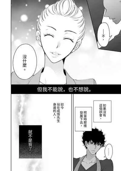 将妳的一切全部拥入怀中~交往0日、立刻结婚！？~  01-25 Chinese [拾荒者汉化组]
