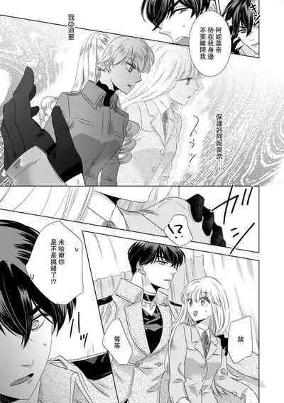 Dakareta Akuyaku Reijou wa, Gekihen Ouji no Dekiai Route ni Totsunyuuchuu!? | 被深拥的反派千金进入反套路王子的强宠攻略线!? 1-14