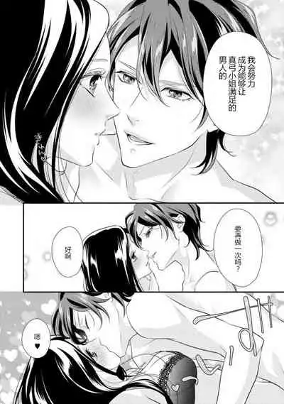 [Aizen Mana] Hagukumi-ai wa maiban komame ni ~ toshishita kareshi no 凸 seicho kiroku  | 每晚都要勤勤勉勉培育愛～年下男友的凸成長紀錄～ Ch.1-2 [Chinese] [莉赛特汉化组]