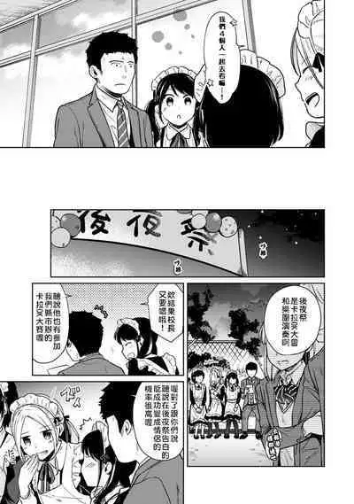 1LDK+JK Ikinari Doukyo? Micchaku!? Hatsu Ecchi!!? | 1LDK+JK 突然間展開同居？ 極度貼近！？初體驗！？ Ch. 18-36
