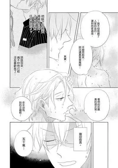 Iyaya Iyaya mo Suki no Uchi? | 讨厌也是喜欢的一种?