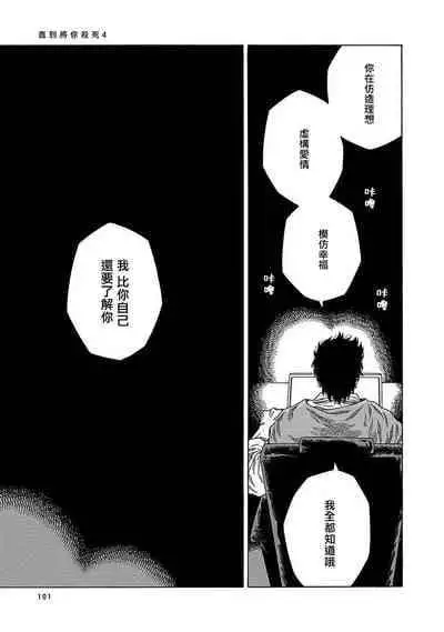 [Yanagisawa Yukio] Boku ga Kimi o Korosu made | 直到将你杀死 Ch. 1-9 [Chinese] [冒险者公会] [Digital]