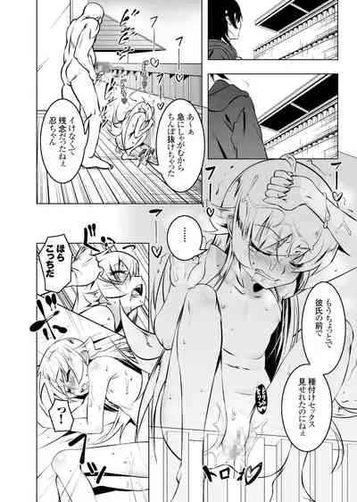 Netoraregatari Soushuuhen Ni