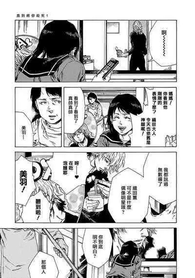 Boku ga Kimi o Korosu made | 直到将你杀死 Ch. 1-10