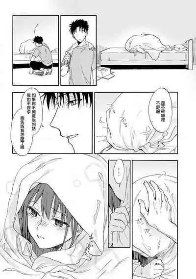 [Na mo naki] Ore ga on'na ni shite yaru yo ~ toshiue kareshi wa, ueteōkami ni naru?~ | 让我将你变成女人吧～年上男友，化身饥渴大野狼？～ 1-3 [Chinese] [莉赛特汉化组]