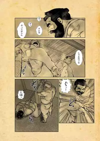 おしいれ ふしあな おとこあな 一ノ巻