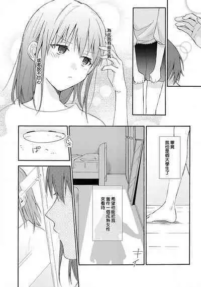 [Na mo naki] Ore ga on'na ni shite yaru yo ~ toshiue kareshi wa, ueteōkami ni naru?~ | 让我将你变成女人吧～年上男友，化身饥渴大野狼？～ 1-9 [Chinese] [莉赛特汉化组]
