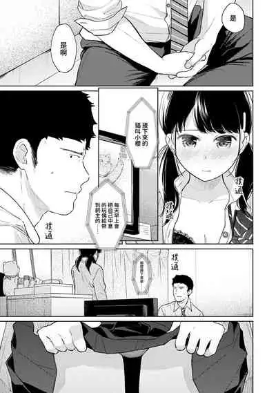 [Fumitsuki Sou] 1LDK+JK Ikinari Doukyo? Micchaku!? Hatsu Ecchi!!? | 1LDK+JK 突然間展開同居？ 極度貼近！？初體驗！？ Ch. 18-35 [Chinese] [禁漫漢化組]