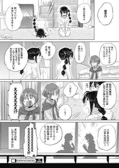 [Kurogane Kenn] Tae-chan to Jimiko-san ch 18-27