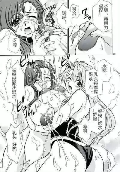 (C68) [Narimasuya (Akiba Wataru)] Hachimitsu Jugyousankan - Mother -Re Edition- Sequel (Onegai Teacher) (Chinese)