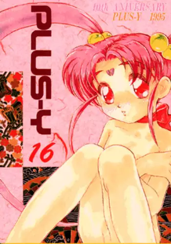 (C48) [Team Plus-Y (Various)] PLUS-Y Vol.16  (Various)
