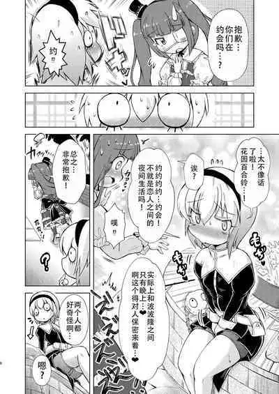 [Toubunkata (Amashoku)] Datenshi-tachi no Himitsu na Gogo (Jashin-chan Dropkick)|堕天使们的秘密午后（邪神酱和厨二病少女）[Chinese] [茄某人个人汉化] [Digital]