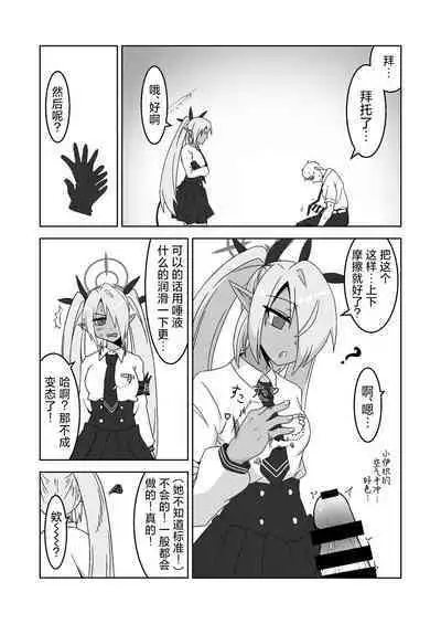 Sei ni Soine! Iori-chan! | 我看你是完全不懂哦！小伊织！