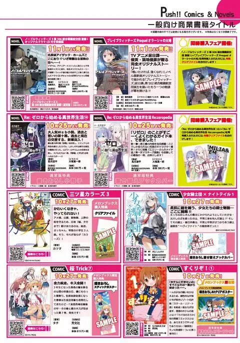 月刊めろりん2016年11月号