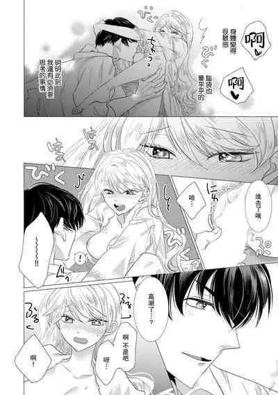 Dakareta Akuyaku Reijou wa, Gekihen Ouji no Dekiai Route ni Totsunyuuchuu!? | 被深拥的反派千金进入反套路王子的强宠攻略线!? 1-18