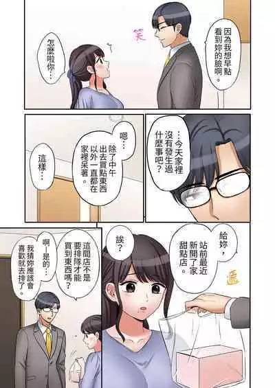[Nanashiki Fuka] "Ato 3-kai wa Ikeru yo ne?" Otto no Kitaku Mae, Zetsurin Gitei ni Nando mo Hametaosareru Tsuma | 還能再高潮3次吧？」丈夫沒回家，人妻被精力無限的小叔子弄得高潮不斷 1-25 [Chinese]