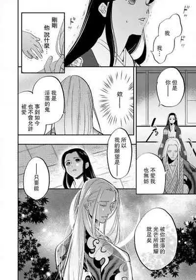 Oeyama suimutan utsukushiki oni no toraware hime | 大江山醉夢逸話 美麗的鬼與被囚禁的公主 Ch. 1-9