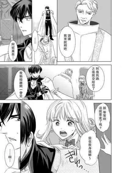 Dakareta Akuyaku Reijou wa, Gekihen Ouji no Dekiai Route ni Totsunyuuchuu!? | 被深拥的反派千金进入反套路王子的强宠攻略线!? 1-18