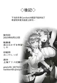 Dasasete Kudasai Sakuya-san!! | 請讓我射精咲夜小姐！！