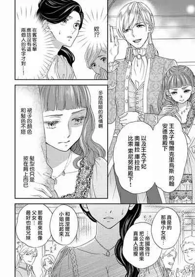孤僻公爵恋上年轻新妻 1-5 完结