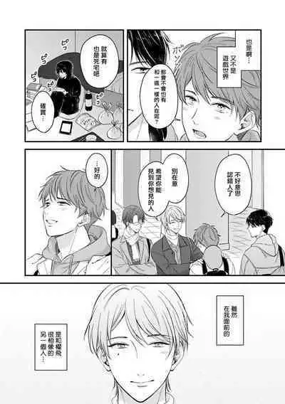 BL Game no Shujinkou ni Nattara Rival ni Dekiai Sareta Ken | 变成BL游戏主角后被死对头溺爱的那件事 1-7