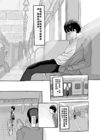 Ore no musume wa moto Kano ni | 我的女儿貌视前女友