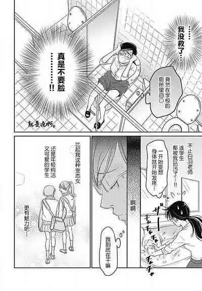 [Karen] konya hoken-shitsu de guchagucha ni ​ | 今夜、于保健室甜蜜融化 1-4 [Chinese] [莉赛特汉化组]