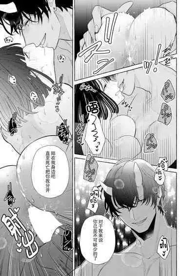 [Miyazaki Uno] Zetsurin Oni no Ikenie Zuma ~Haramu made Sosogarete...~ | 绝伦鬼的祭品新娘～向里面注射到怀孕为止…～ 1-5 [Chinese] [莉赛特汉化组]