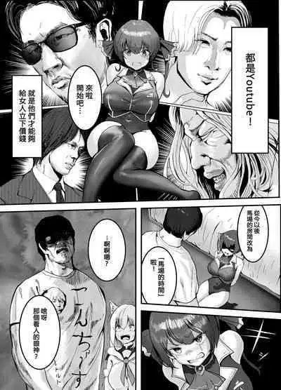 [Team Hydreigon (Masaki Goto's Ambition)] Naya, Kono Vtuber!? 3 ~Moshimo, Hololive 7-kisei Zenin ga Otoko dattara!?~ | 啥啊，這個Vtuber！？3~如果說HOLOLIOE的七期生都是男人的話！？~ (Houshou Marine, Shirogane Noel, Shirakami Fubuki) [Digital] [Chinese] [禁漫漢化組]