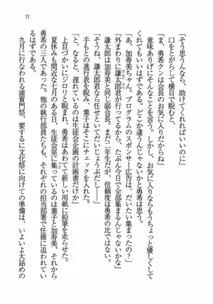 Evergreen～ぼくの四姉妹