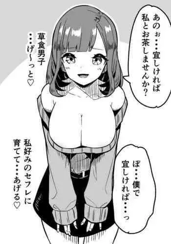 ふたなりバニ上と