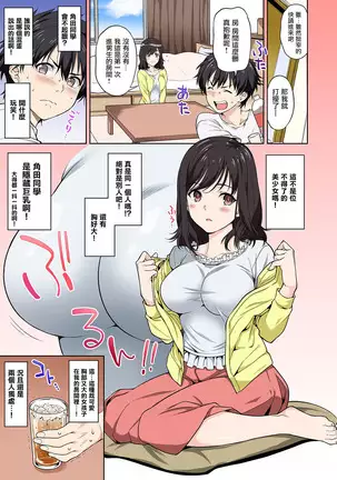 Sex no Yoshuu Shimasen ka? ~Seikou no Jitsugi Shiken ga Dounyuu Sareta Shakai~ Ch. 1