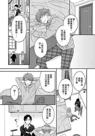 BL Game no Shujinkou ni Nattara Rival ni Dekiai Sareta Ken | 变成BL游戏主角后被死对头溺爱的那件事 1-5