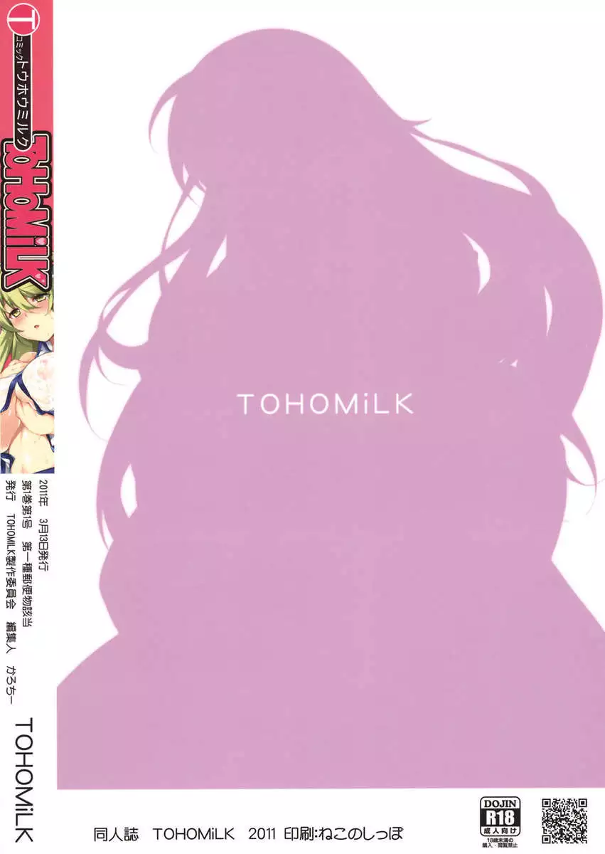 COMIC TOHOMiLK