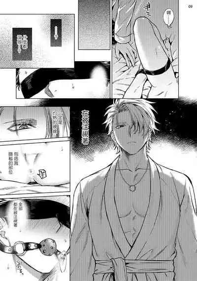 [Yaezaki Rai] Yumemiru Choukyoushi no Risou no Goshujin-sama | 调教师的梦中情主1-3完结 [Chinese] [拾荒者汉化组] [Digital]