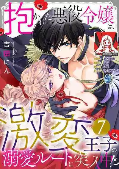 Dakareta Akuyaku Reijou wa, Gekihen Ouji no Dekiai Route ni Totsunyuuchuu!? | 被深拥的反派千金进入反套路王子的强宠攻略线!? 1-7