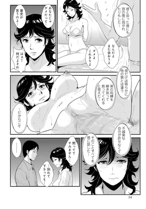 Senpai no Tsuma, Toshiue no Hito, Vol. 1