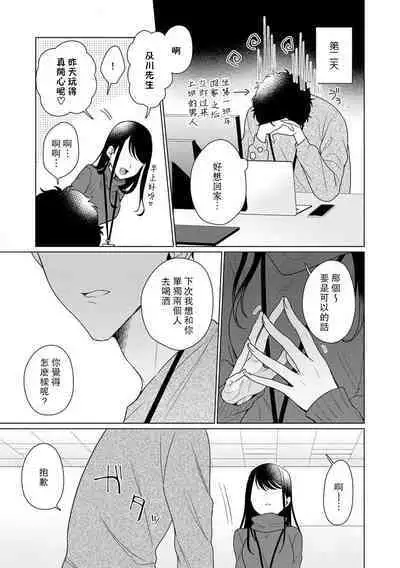 Yuunou Engineer ni wa Ura no Kao ga Aru Watashi o Kaihatsu suru Dekiai Step | 能干程序员隐藏的一面 把我“开发”的溺爱步骤 1-9