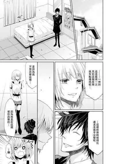 [Narusawa Kio] Mottomo Yasashii Koroshikata - The most gentle how to kill.  | 最溫柔的殺人方法 1-5 end [Chinese] [莉赛特汉化组]